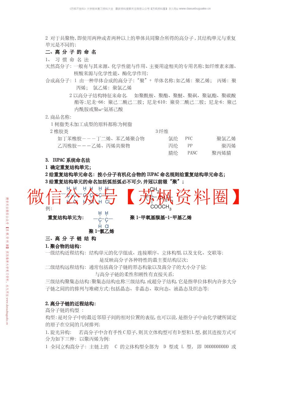 药用高分子材料